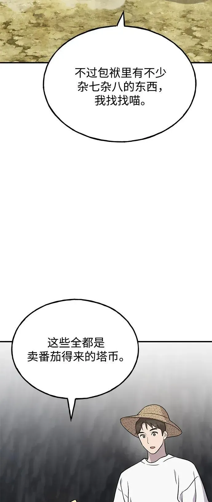 我独自在高塔种田 [第50话] 次元之海 第15页