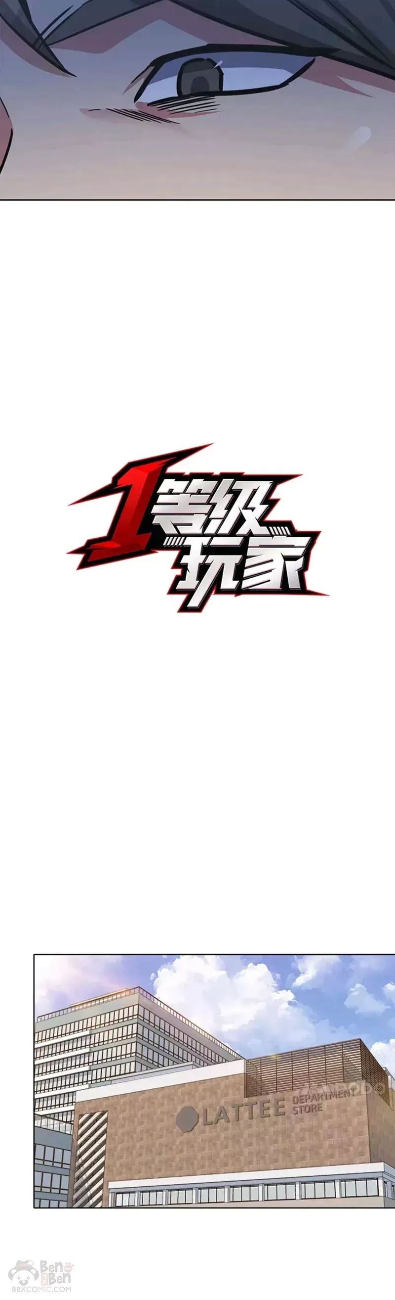 1等级玩家 第28话 行动（1） 第15页