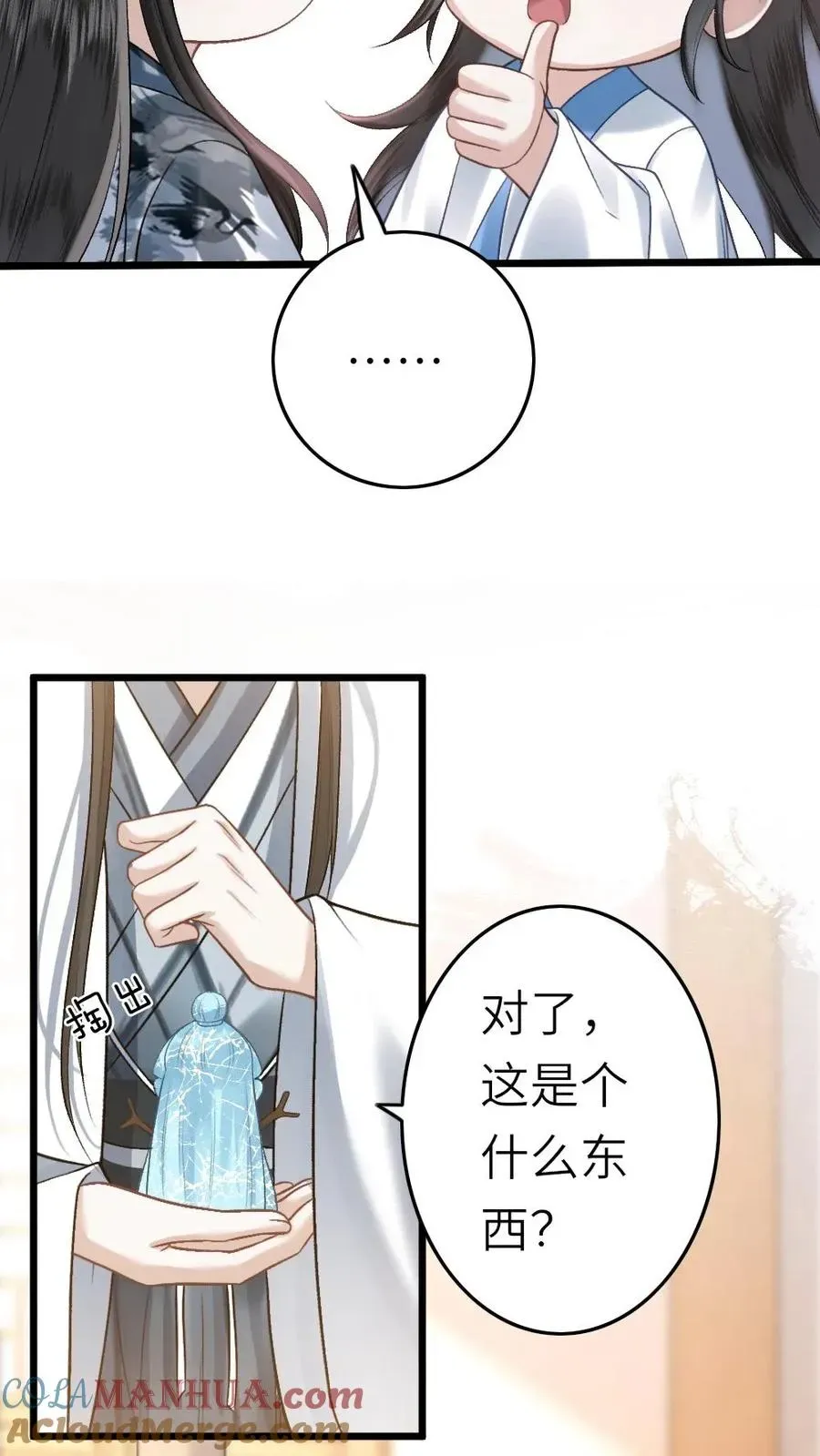 穿成恶毒炮灰的我被迫开启修罗场 第46话 送雪人给小师弟 第15页