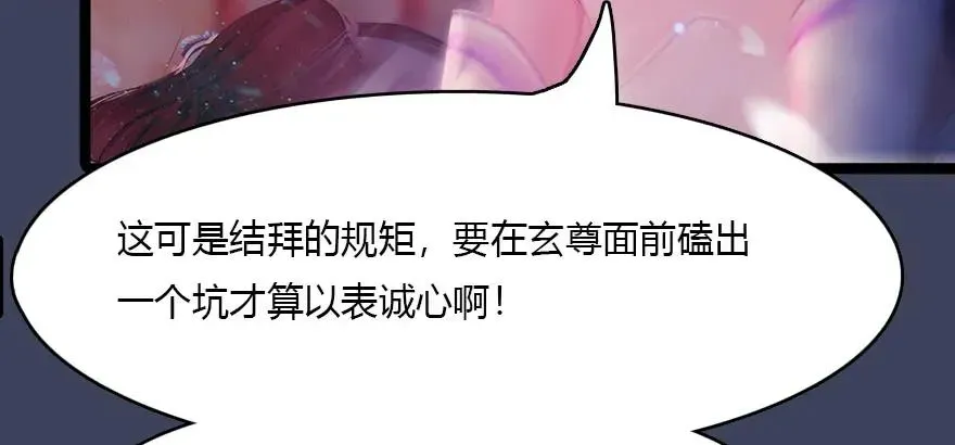 堕玄师 140 结拜 第15页