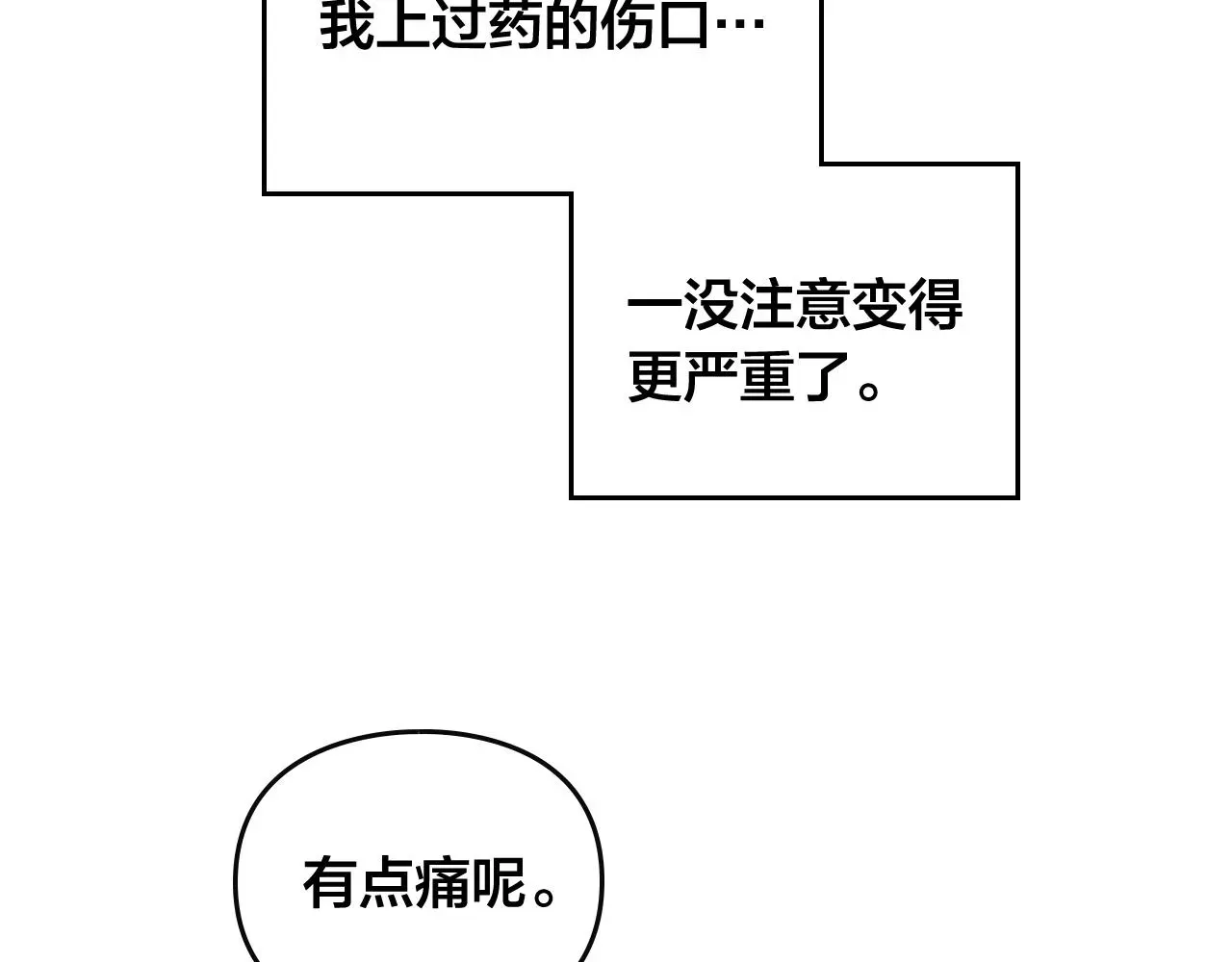 恋爱手游的男主都很危险 第二季完结篇 无所谓 第15页