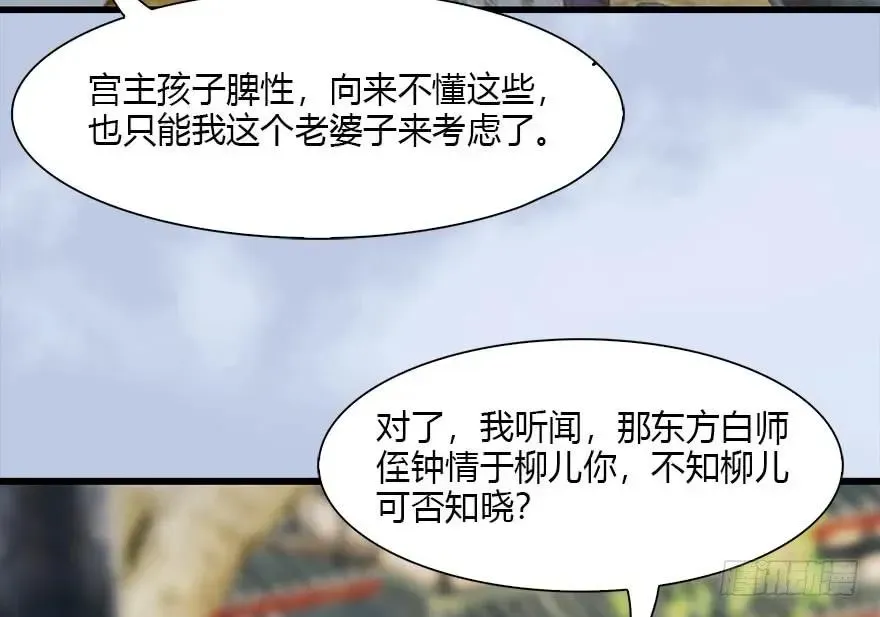 堕玄师 106 心魔幻境（三） 第15页