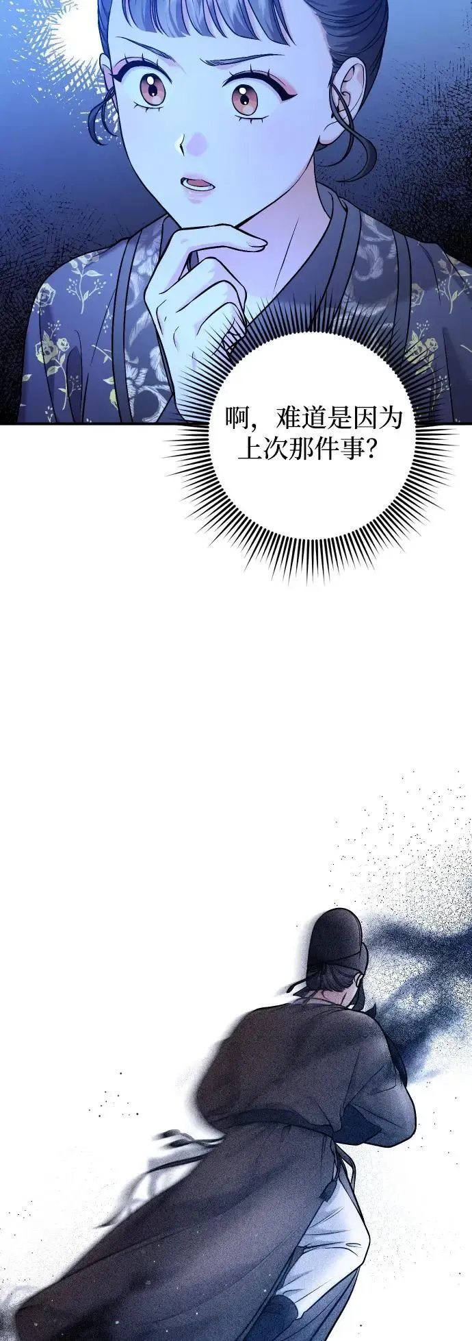 武林高手转生后宫小主 [第34话] 不会因为可爱就放过你 第15页