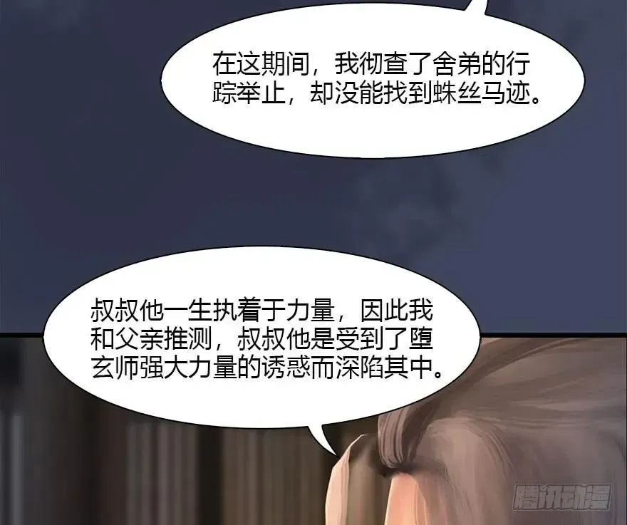 堕玄师 080 寻找小南 第15页