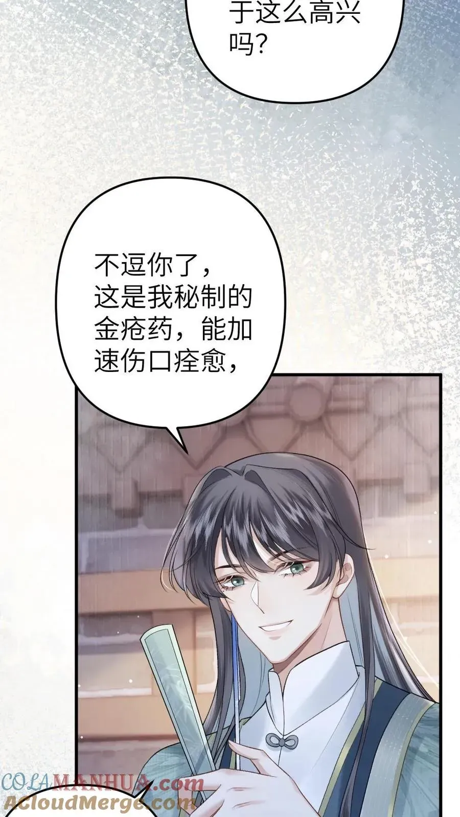 穿成恶毒炮灰的我被迫开启修罗场 第9话 小师弟打翻青玉的药 第15页