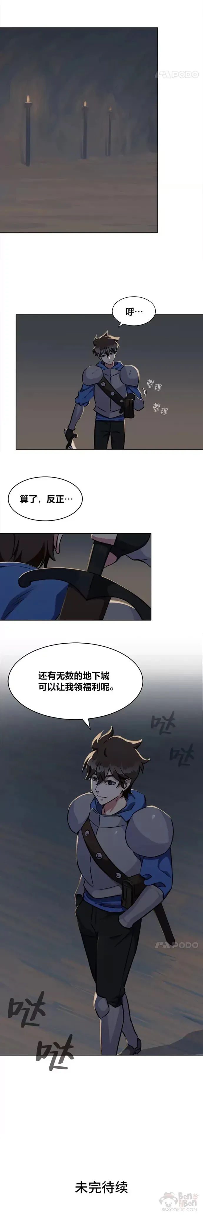 1等级玩家 第07话 称号 第15页