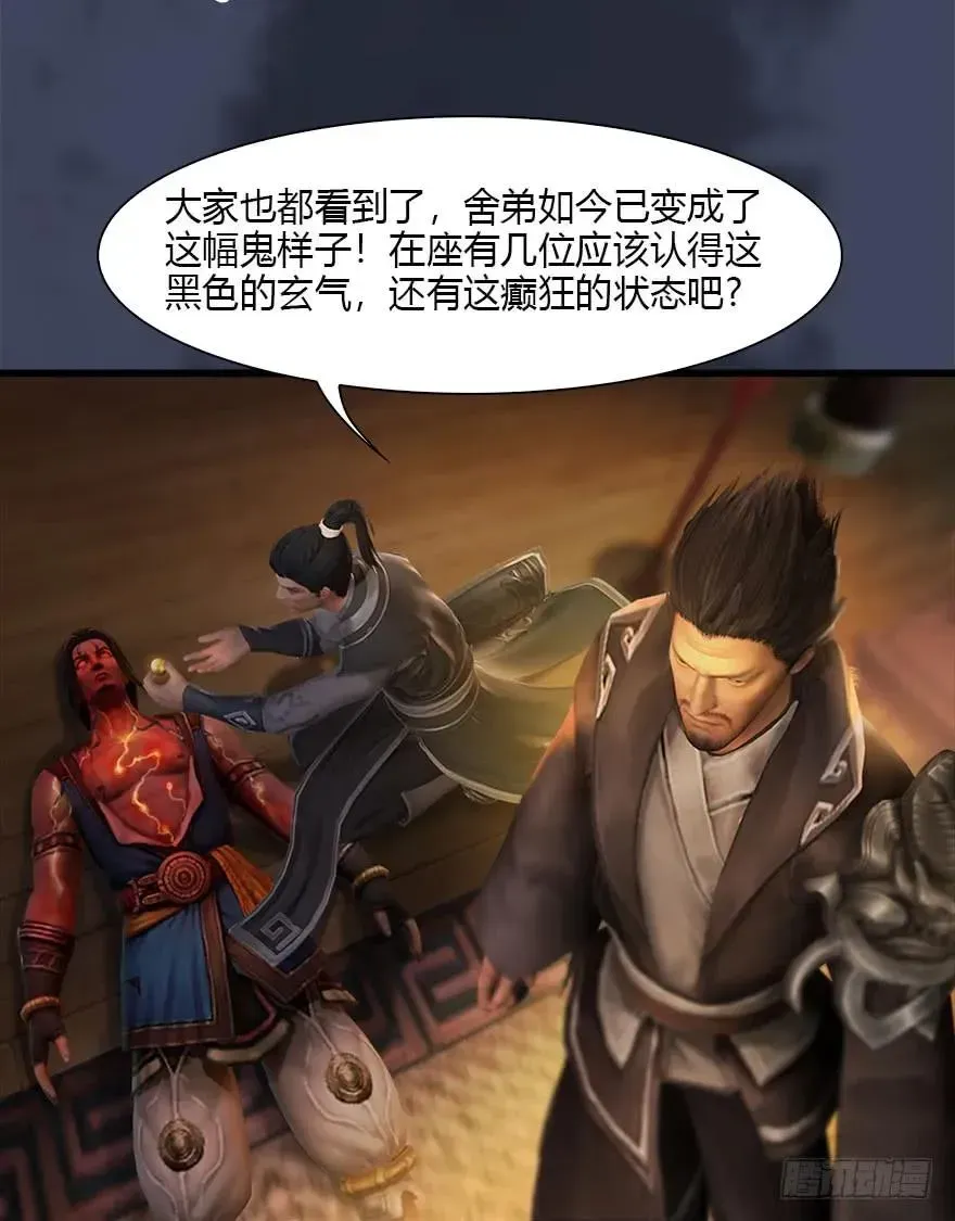 堕玄师 077 失忆？ 第15页