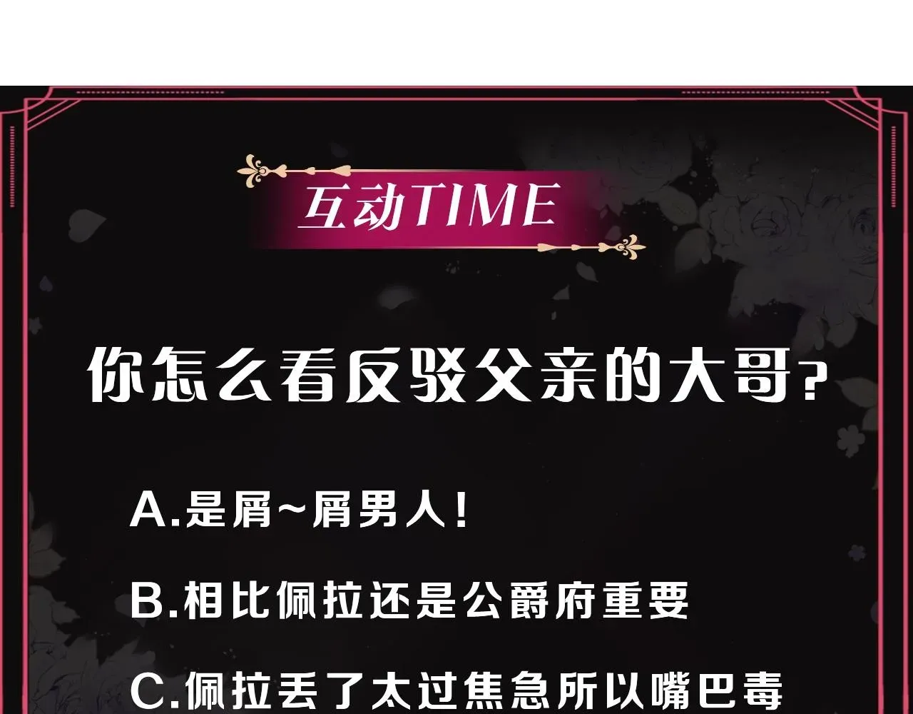 恋爱手游的男主都很危险 第74话 冷血的是谁？ 第153页