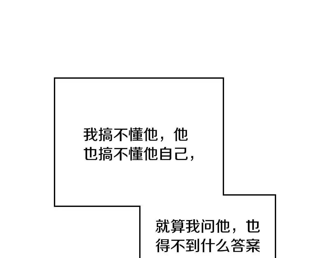 恋爱手游的男主都很危险 第129话 火热的夜晚 第154页