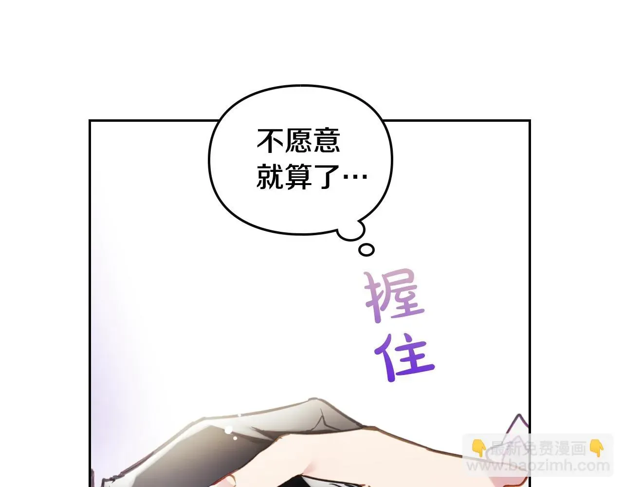 恋爱手游的男主都很危险 第24话 可以和我多见面吗？ 第155页