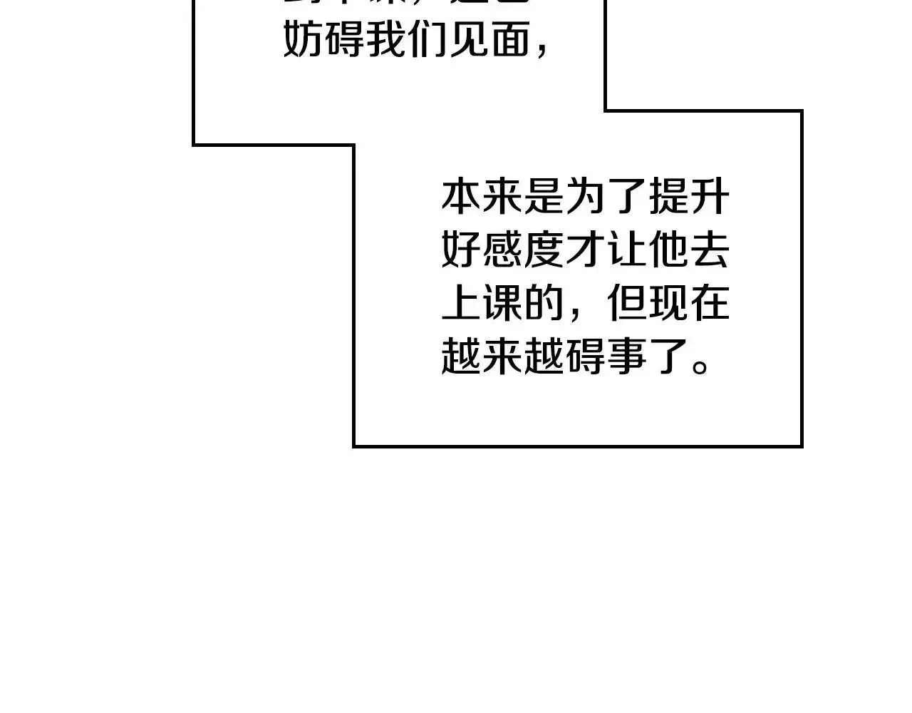 恋爱手游的男主都很危险 第134话 达不到的100% 第156页