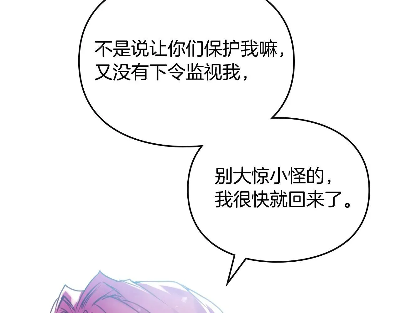 恋爱手游的男主都很危险 第137话 出乎意料 第157页