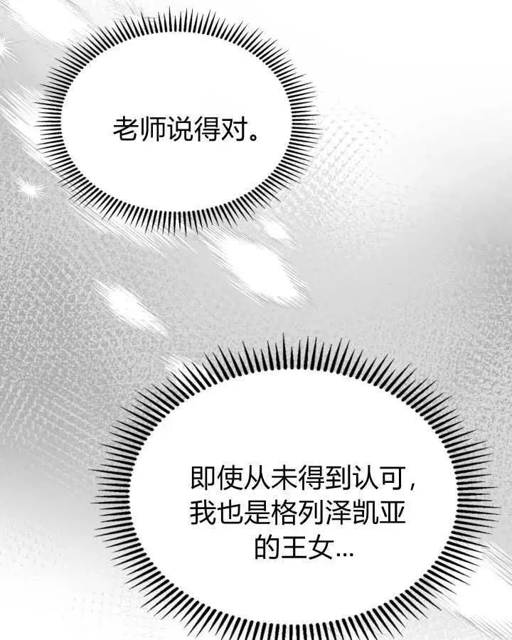 冬城的小囚犯 第40话 第158页