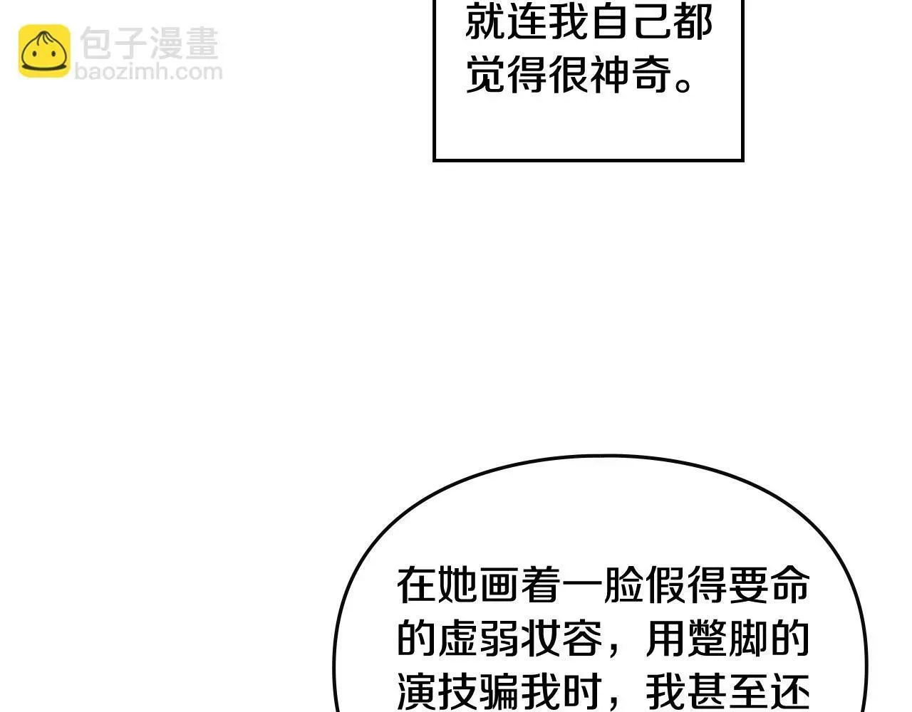 恋爱手游的男主都很危险 第三季完结篇 未来太子妃 第159页