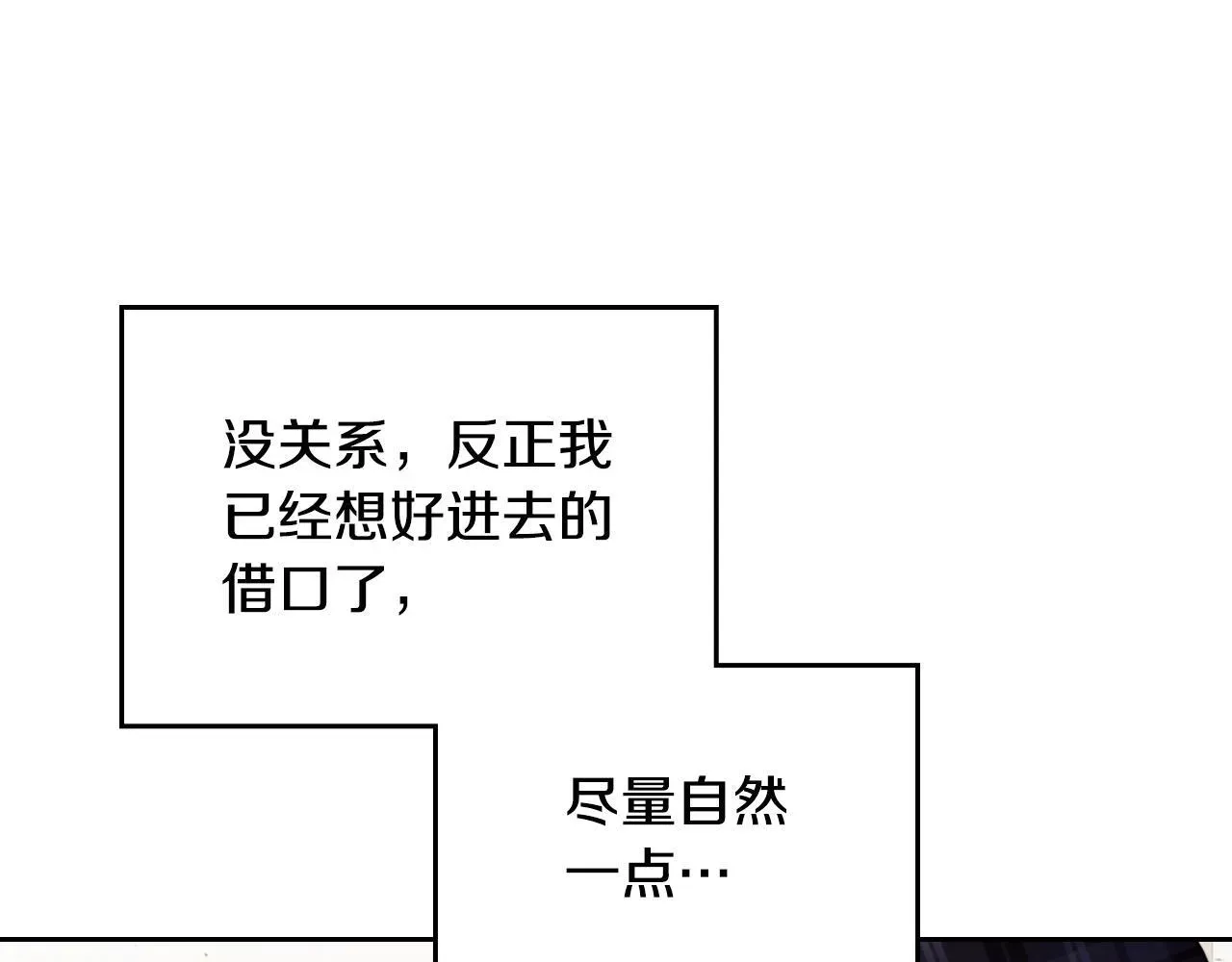 恋爱手游的男主都很危险 第141话 取消成人礼？ 第159页