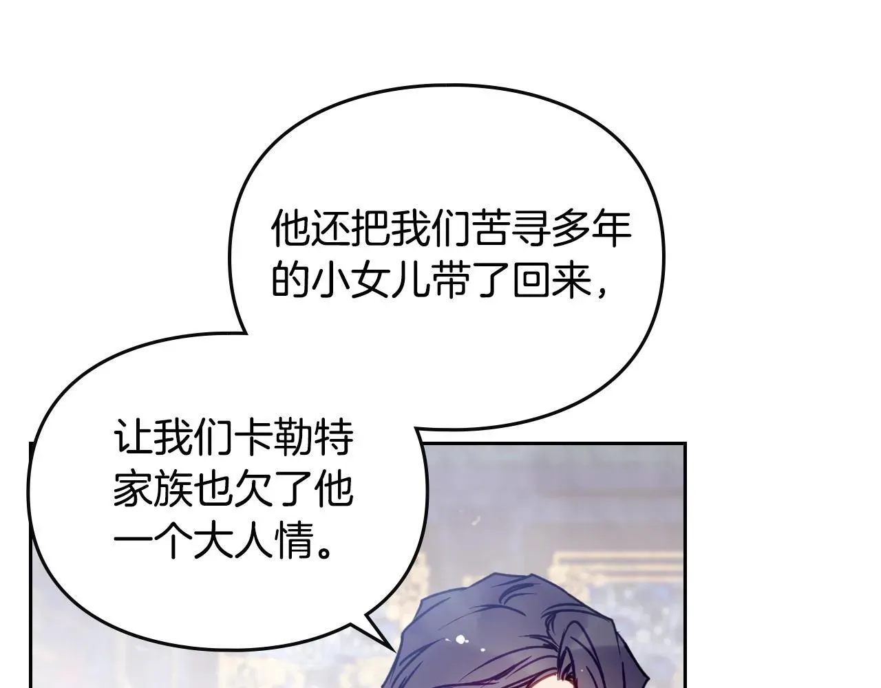 恋爱手游的男主都很危险 第140话 愿望 第159页