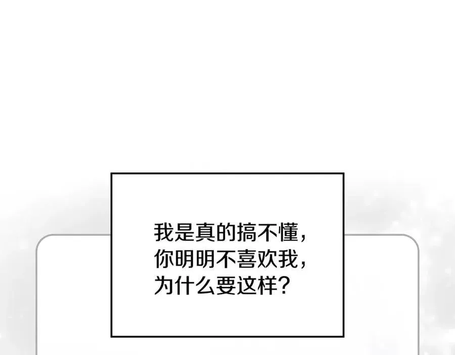 恋爱手游的男主都很危险 第147话 好感不等于爱情 第160页