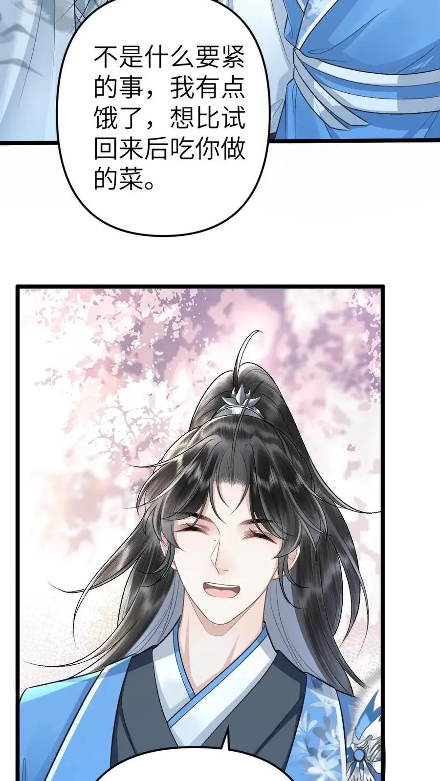 穿成恶毒炮灰的我被迫开启修罗场 第54话 师弟轻松取胜 第16页