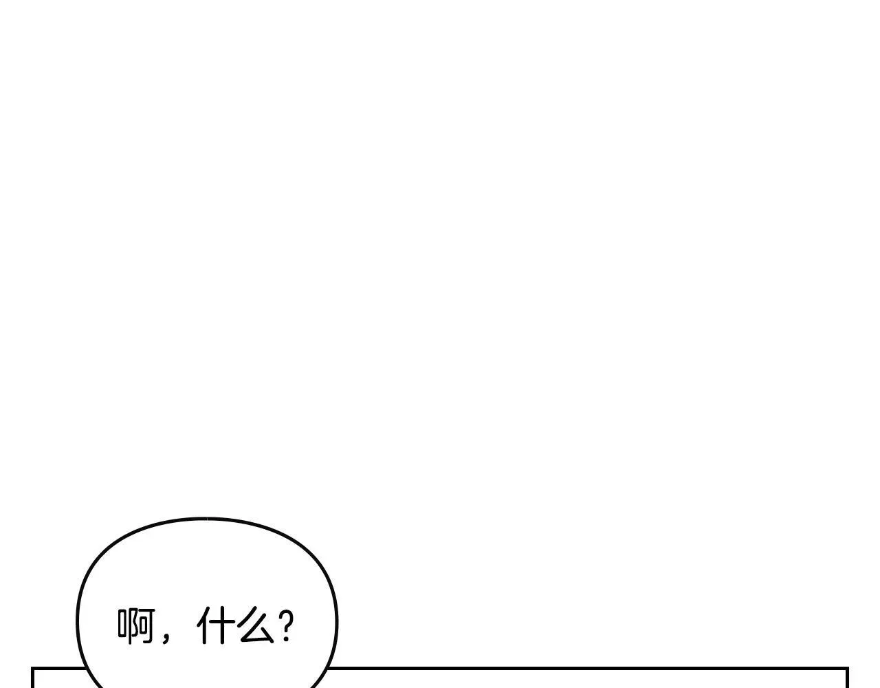 恋爱手游的男主都很危险 第157话 隐藏结局 第16页