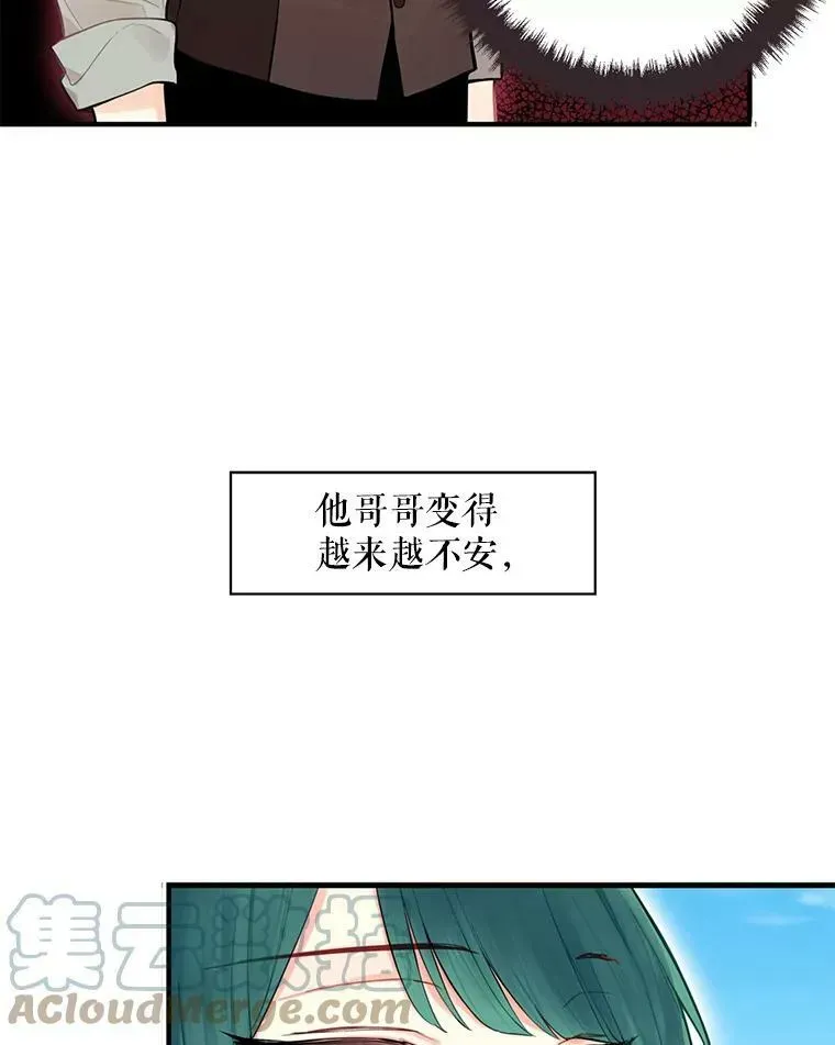 恶女保命计划 51.兄弟嫌隙 第16页