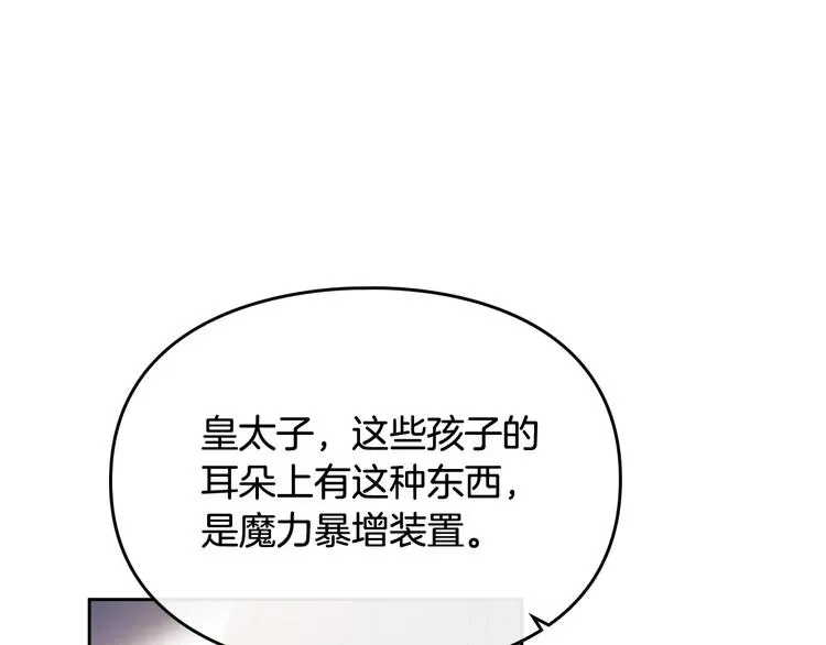 恋爱手游的男主都很危险 第61话 挺身而出 第16页