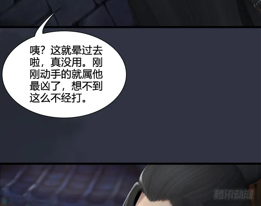 堕玄师 029. 真把我当孙子了么？ 第16页