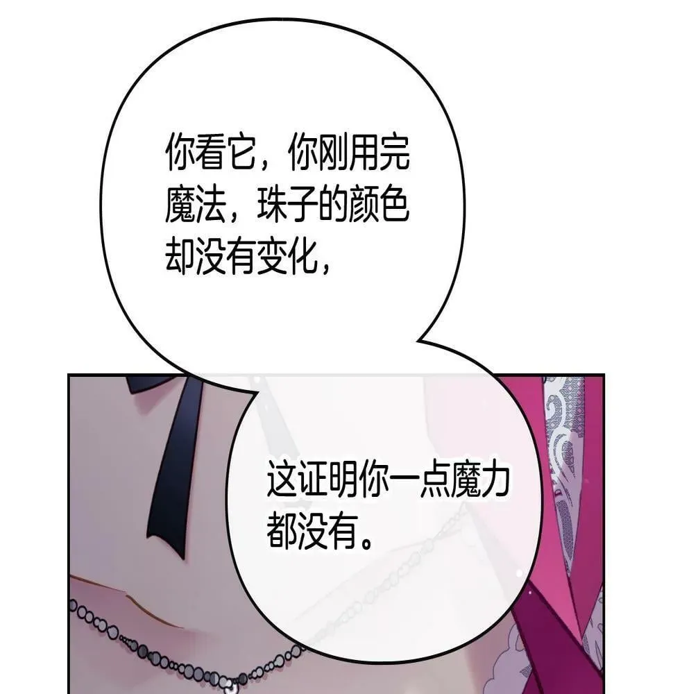 恋爱手游的男主都很危险 第29话 什么是真的？ 第16页