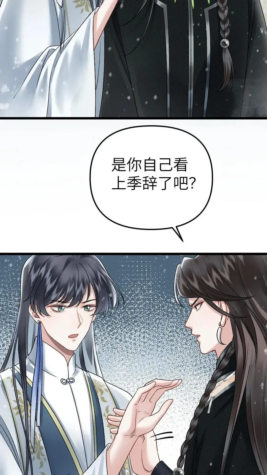 穿成恶毒炮灰的我被迫开启修罗场 第45话 照顾生病的师兄 第16页