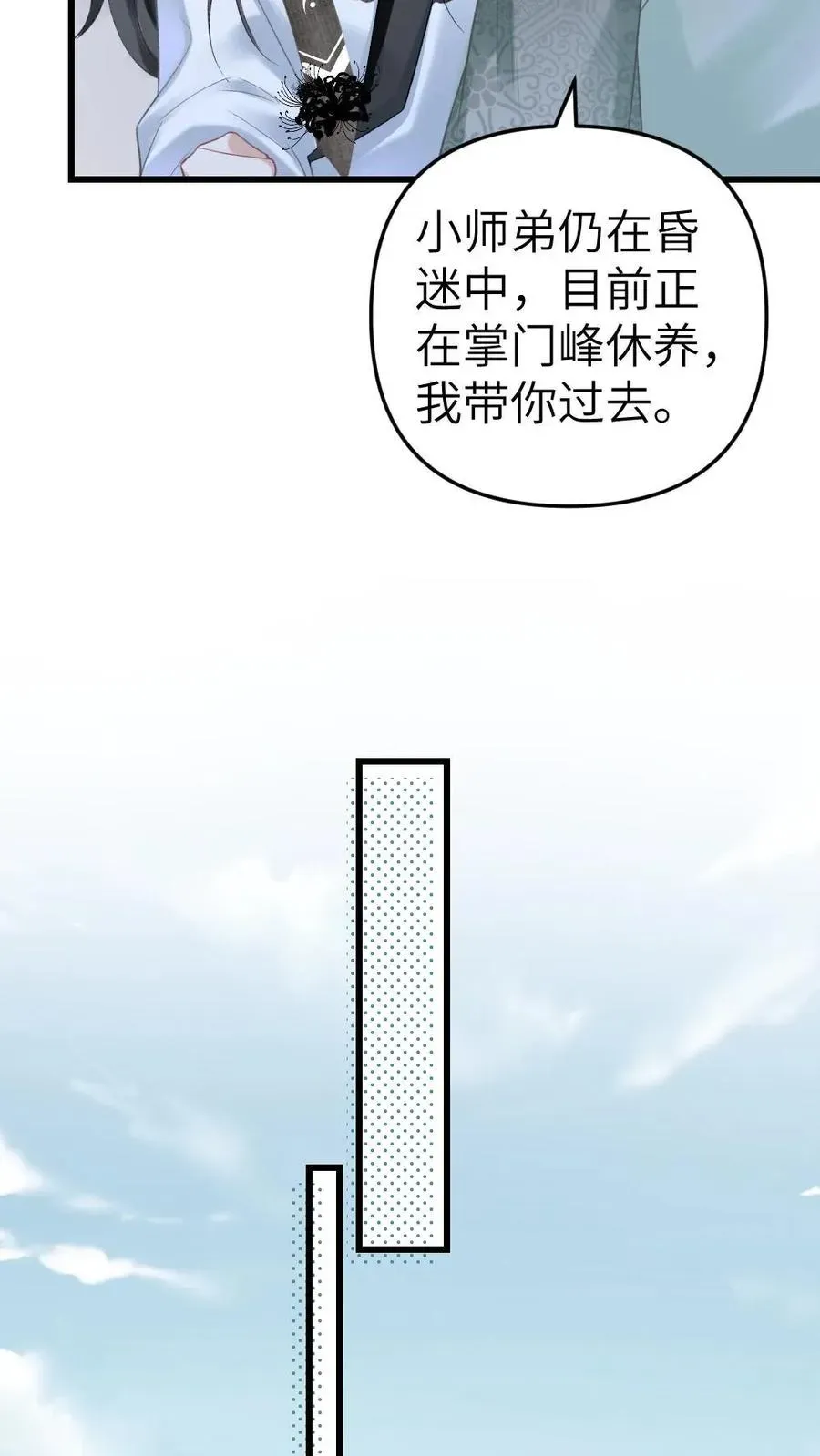 穿成恶毒炮灰的我被迫开启修罗场 第2话 为了苟活接近小师弟 第16页