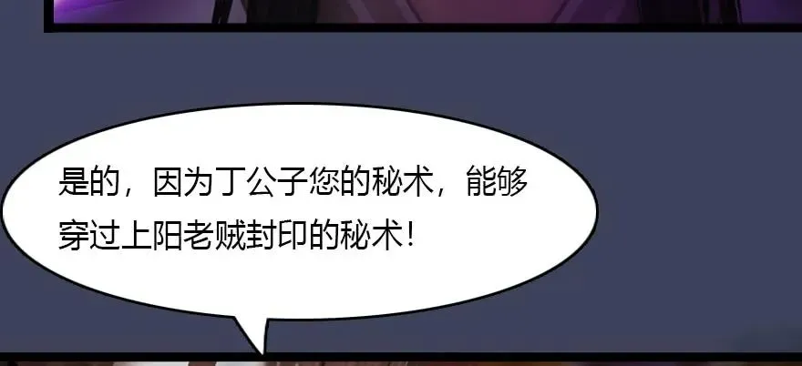 堕玄师 138 地下狐族 第16页