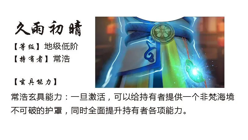 堕玄师 番外·堕玄师设定小课堂 第16页