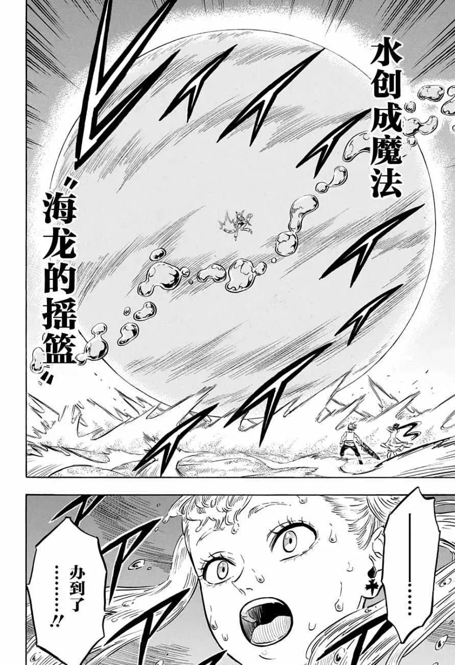 黑色四叶草 第58话 第16页