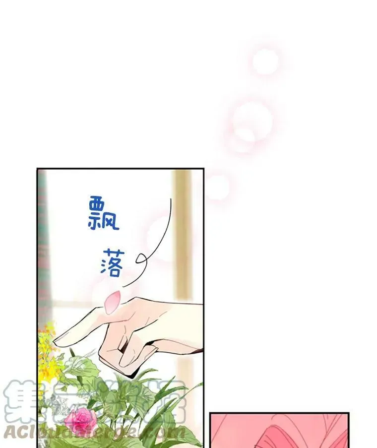 恶女保命计划 14.狩猎 第16页