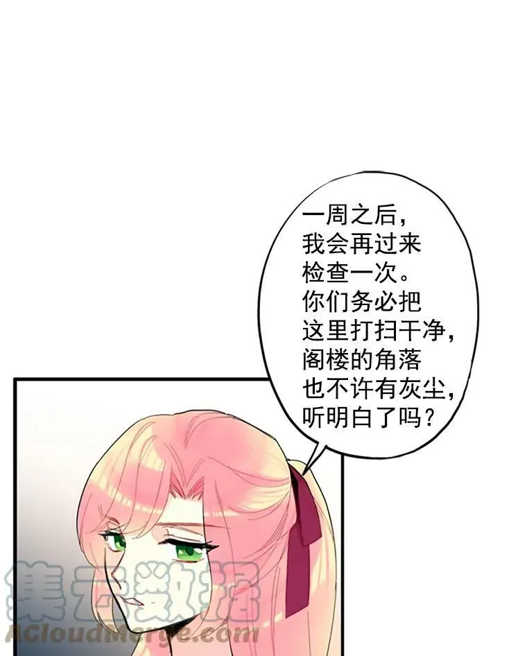 恶女保命计划 13.间谍 第16页