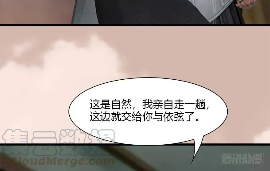 堕玄师 098 疯婆子，你坑我！ 第16页