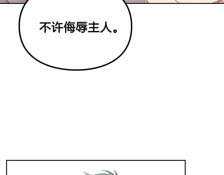 恋爱手游的男主都很危险 第46话 杀意 第16页