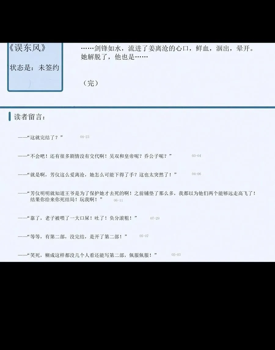 杀掉男主的一千次尝试 052 这位穿越同仁，请不要担心！ 第16页