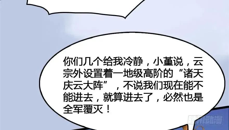 堕玄师 149 徐天成VS唐江 第16页