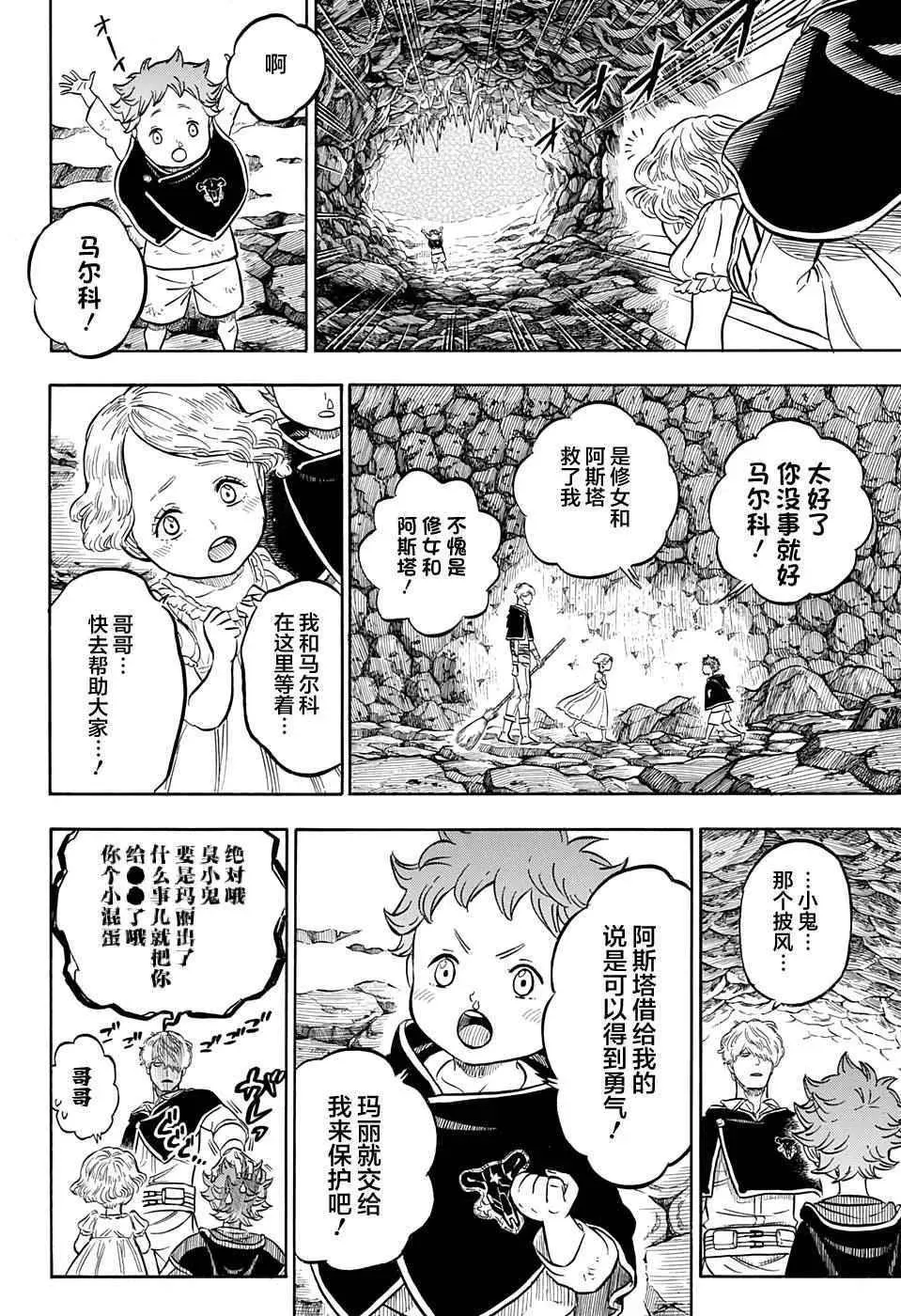 黑色四叶草 第44话 第16页