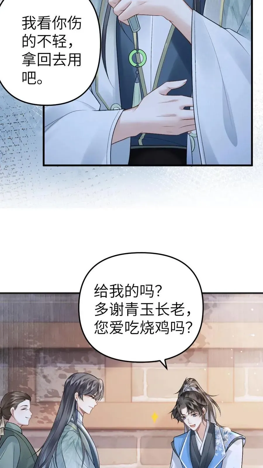 穿成恶毒炮灰的我被迫开启修罗场 第9话 小师弟打翻青玉的药 第16页