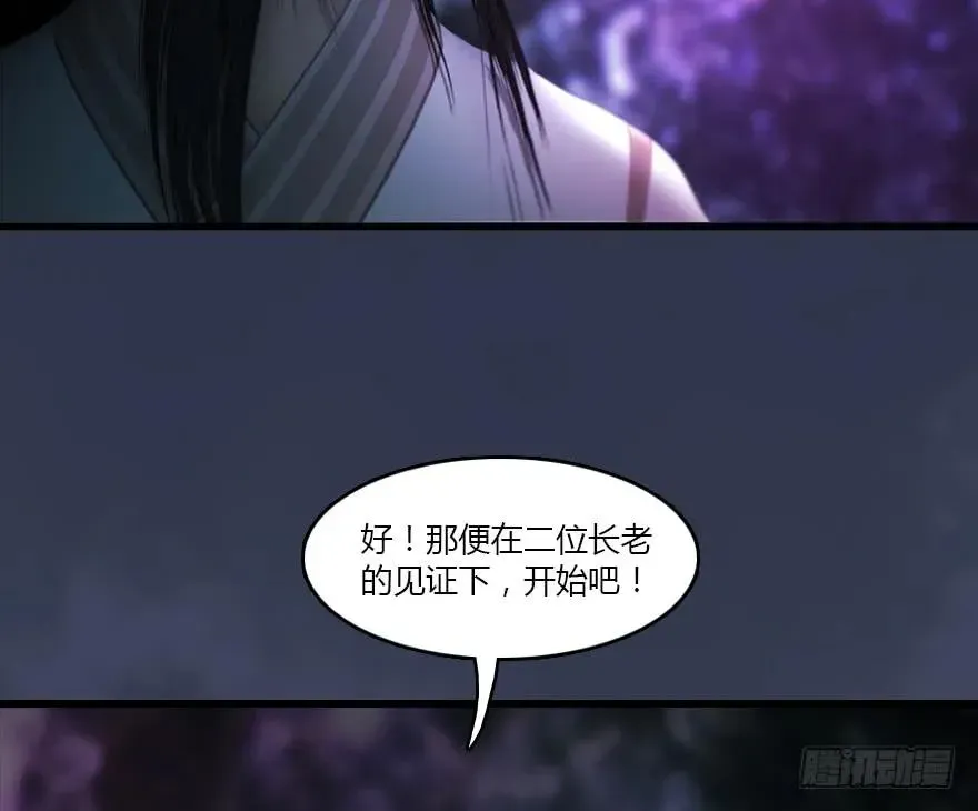 堕玄师 139 妖术的力量 第16页