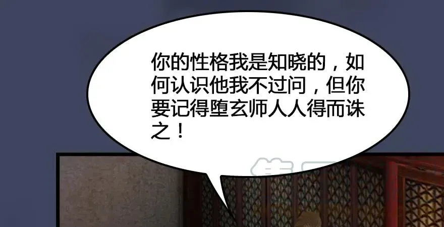 堕玄师 159 徐天成VS戚禄 第16页