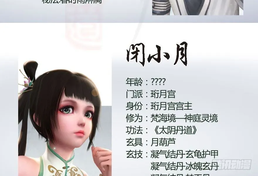 堕玄师 番外：境界及人物梳理 第16页