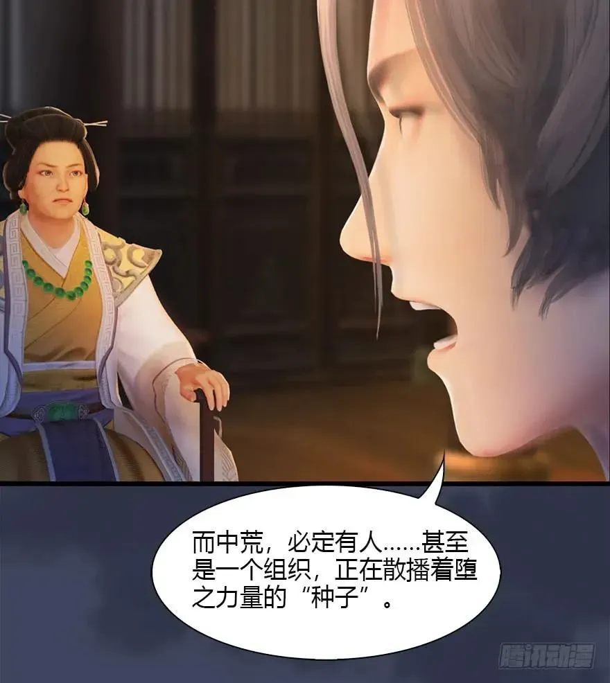 堕玄师 080 寻找小南 第16页