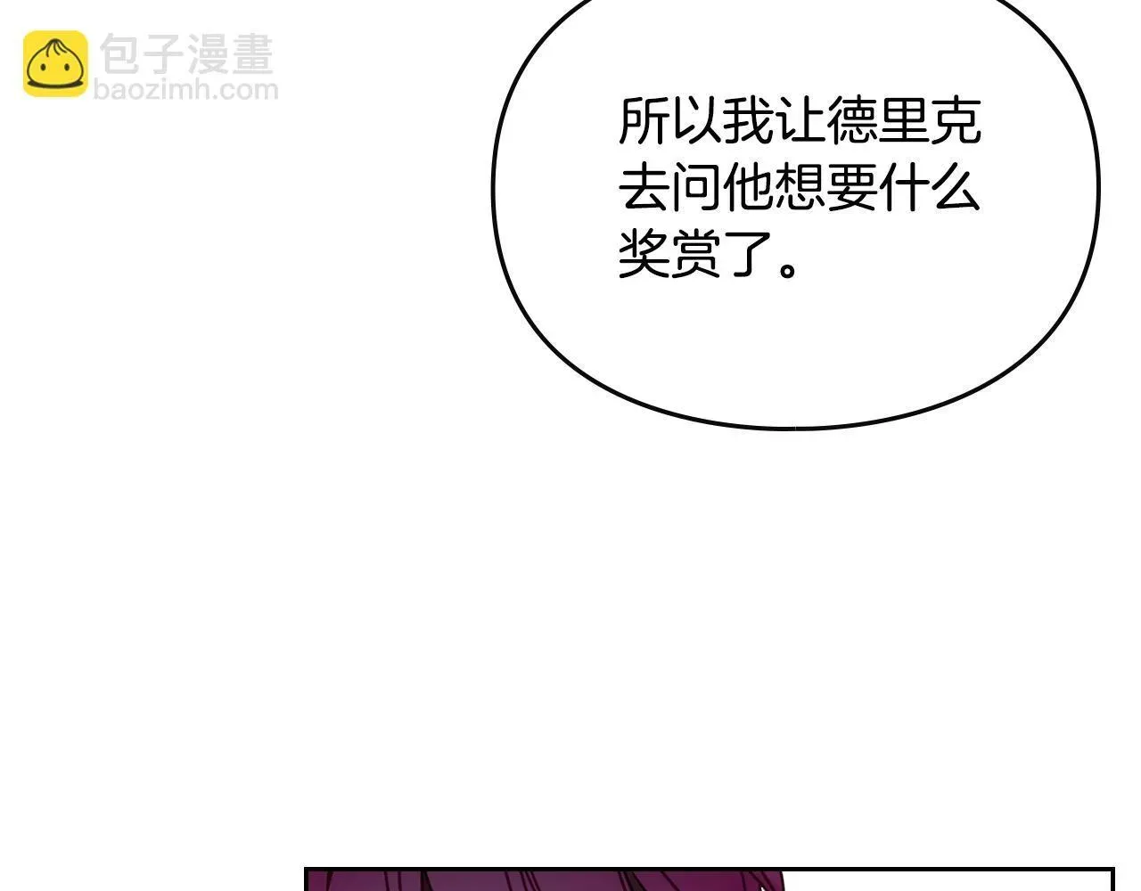 恋爱手游的男主都很危险 第140话 愿望 第161页