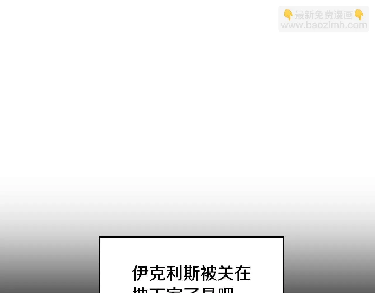 恋爱手游的男主都很危险 第137话 出乎意料 第163页