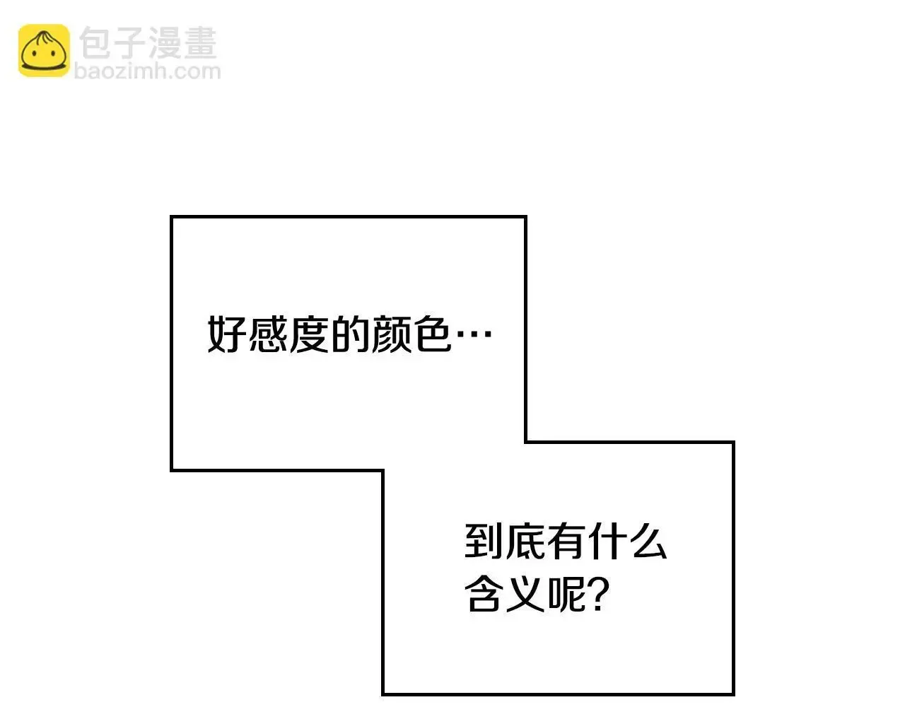 恋爱手游的男主都很危险 第134话 达不到的100% 第163页