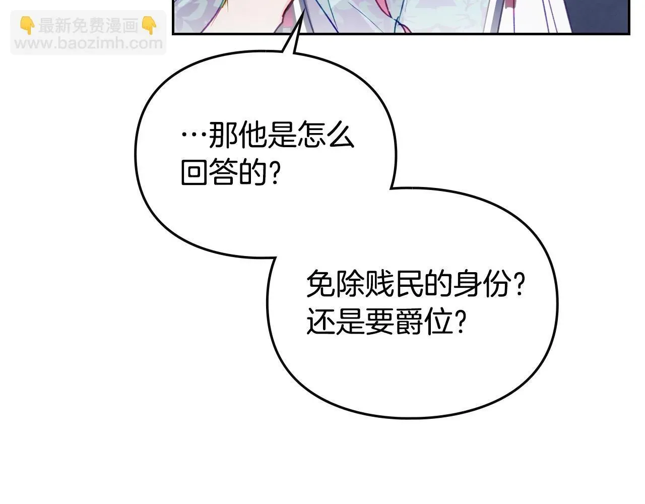 恋爱手游的男主都很危险 第140话 愿望 第163页