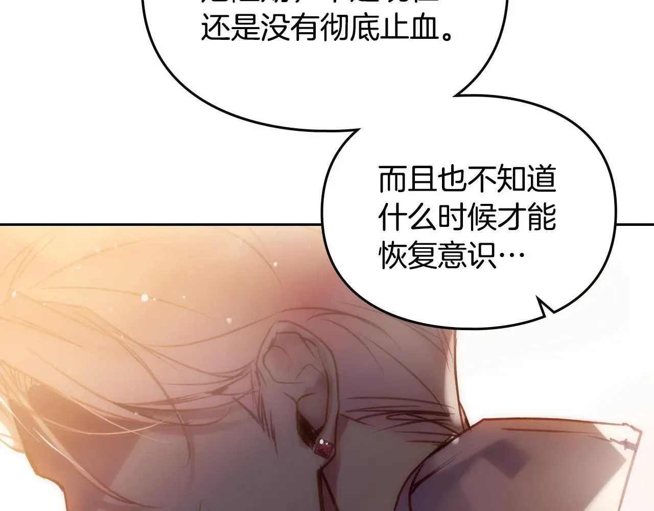 恋爱手游的男主都很危险 第159话 痛 第164页