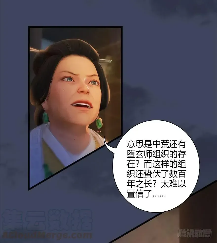 堕玄师 080 寻找小南 第17页